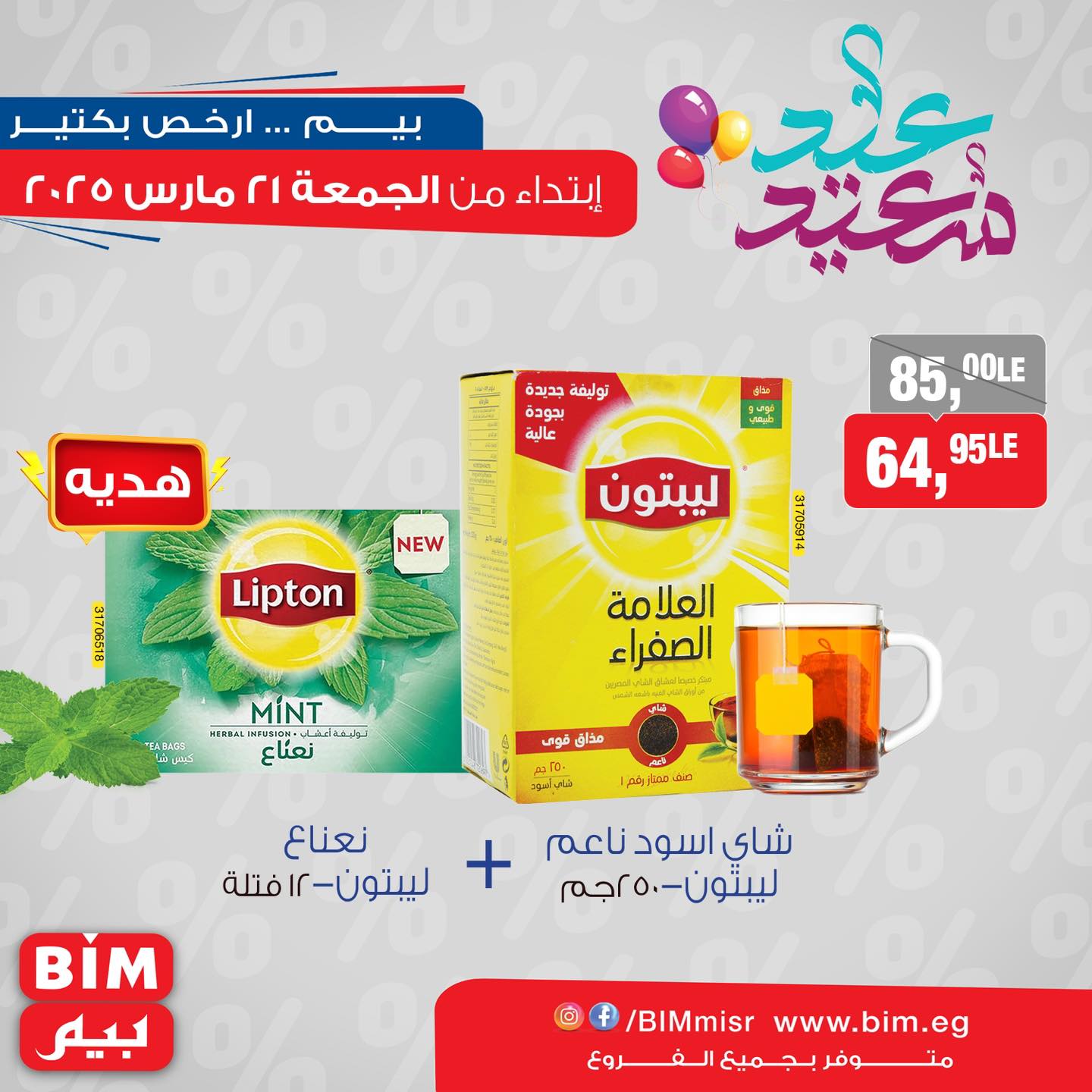 bim offers from 1mar to 20mar 2025 عروض بيم من 1 مارس حتى 20 مارس 2025 صفحة رقم 32